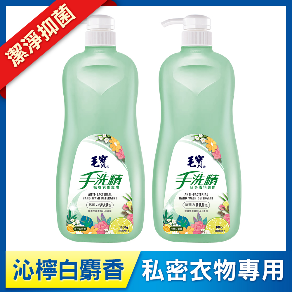 【毛寶】貼身衣物手洗精-沁檸白麝香1000g x2