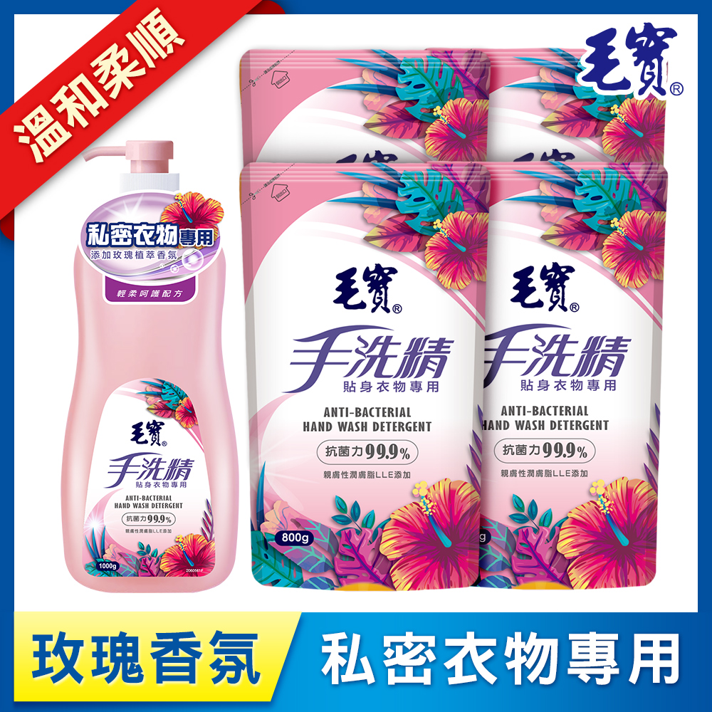 【毛寶】貼身衣物手洗精-玫瑰天竺葵1000g + 補充包800g x4