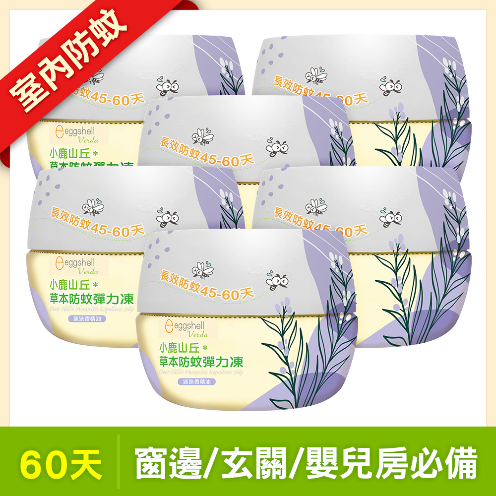 【小鹿山丘】草本防蚊彈力凍250g-迷迭香精油 x6
