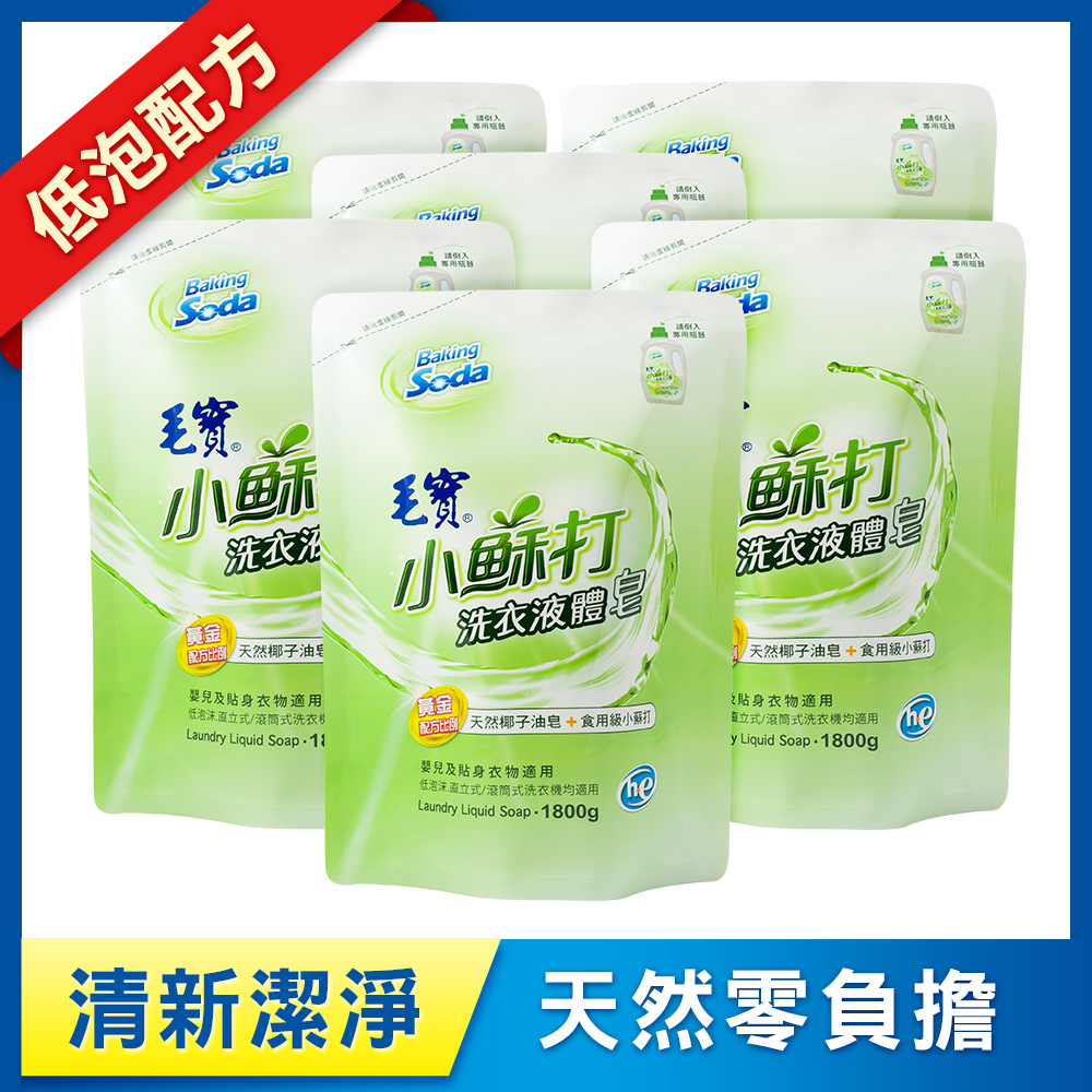 【毛寶】小蘇打洗衣液體皂補充包1800g x6