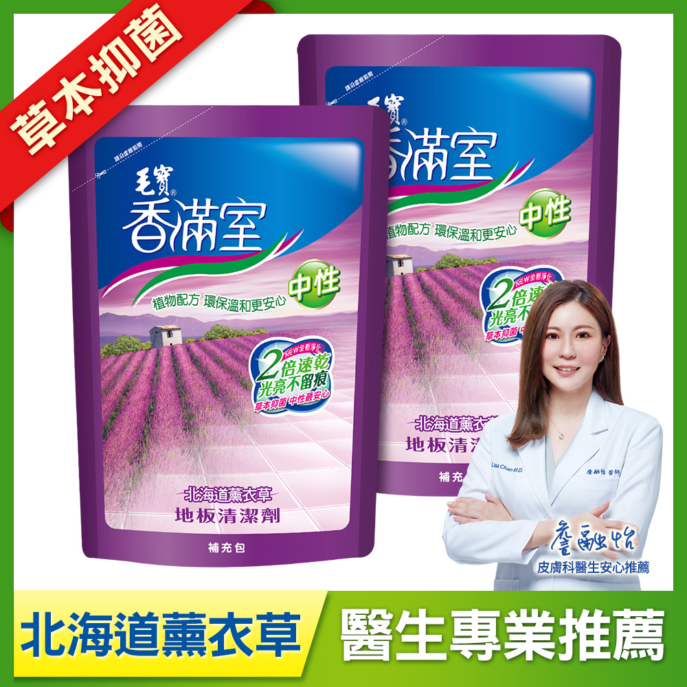 【香滿室】中性地板清潔劑-北海道薰衣草 補充包1800g x2
