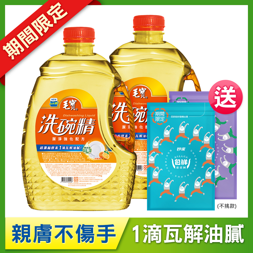 【毛寶】洗碗精-潔淨強化酵素升級3000g x2 送妙潔密實袋(8枚入)x2
