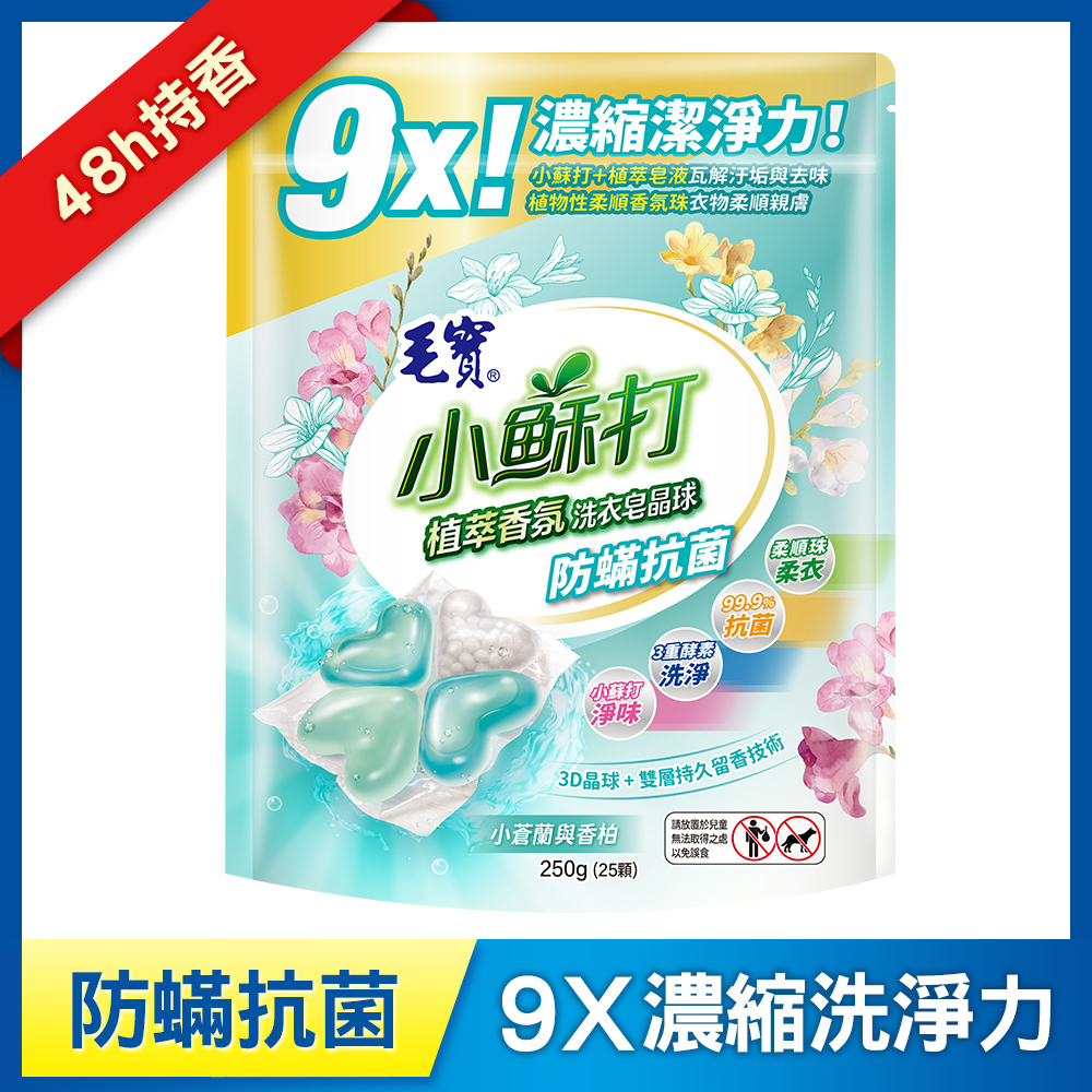 【毛寶】小蘇打植萃香氛洗衣皂晶球/洗衣球-防蟎抗菌25顆