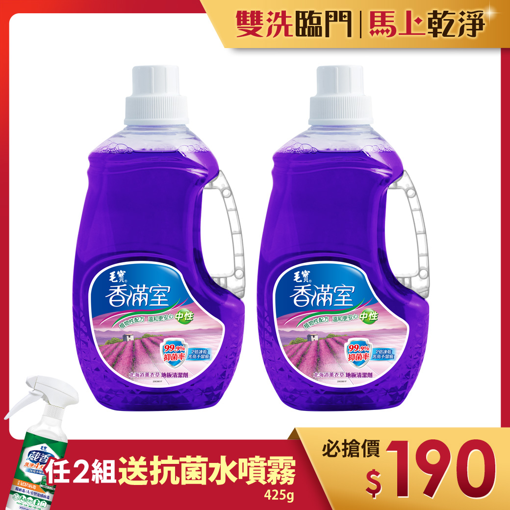 【香滿室】中性地板清潔劑-北海道薰衣草2000g x2