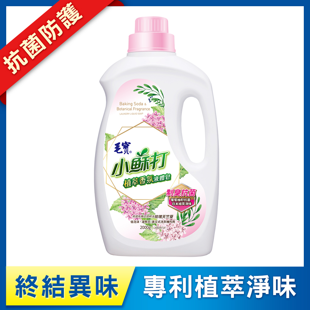 【毛寶】小蘇打植萃香氛液體皂-制臭抗菌 2000g
