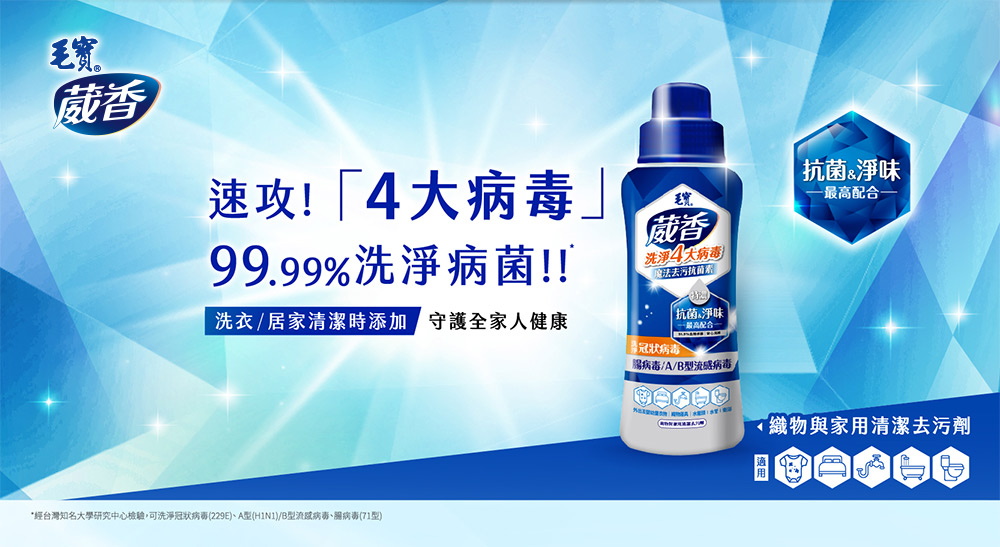 毛寶葳香魔法去污洗淨病毒抗菌素500g
