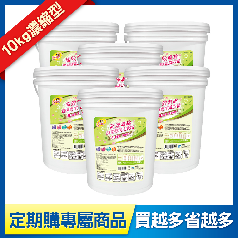 定期購-【毛寶S】高效濃縮酵素香氛洗衣精(10kgX6入)