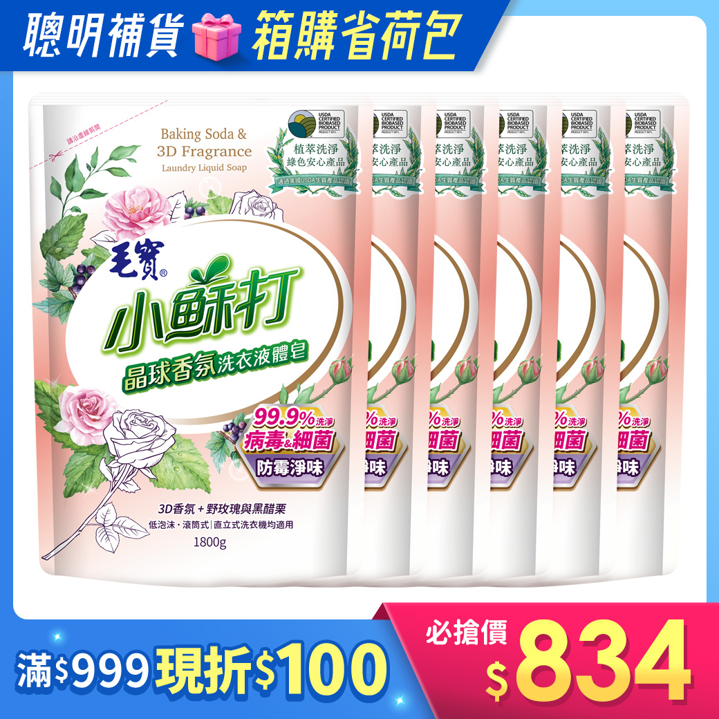 箱購/【毛寶】小蘇打晶球香氛洗衣液體皂-防霉淨味 補充包1800g x6