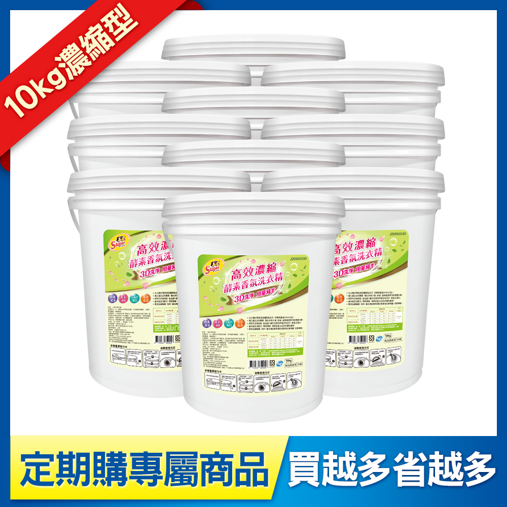 定期購-【毛寶S】高效濃縮酵素香氛洗衣精(10kgX10入)