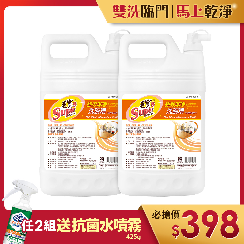 【毛寶S】強效潔淨洗碗精-清香柑橘4kg x2