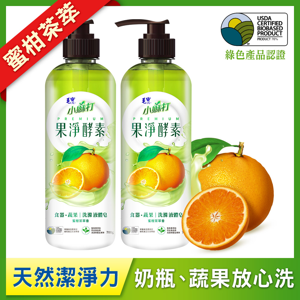 【毛寶】果淨酵素食器蔬果洗滌液體皂/洗碗精700g-蜜柑茶萃 x2