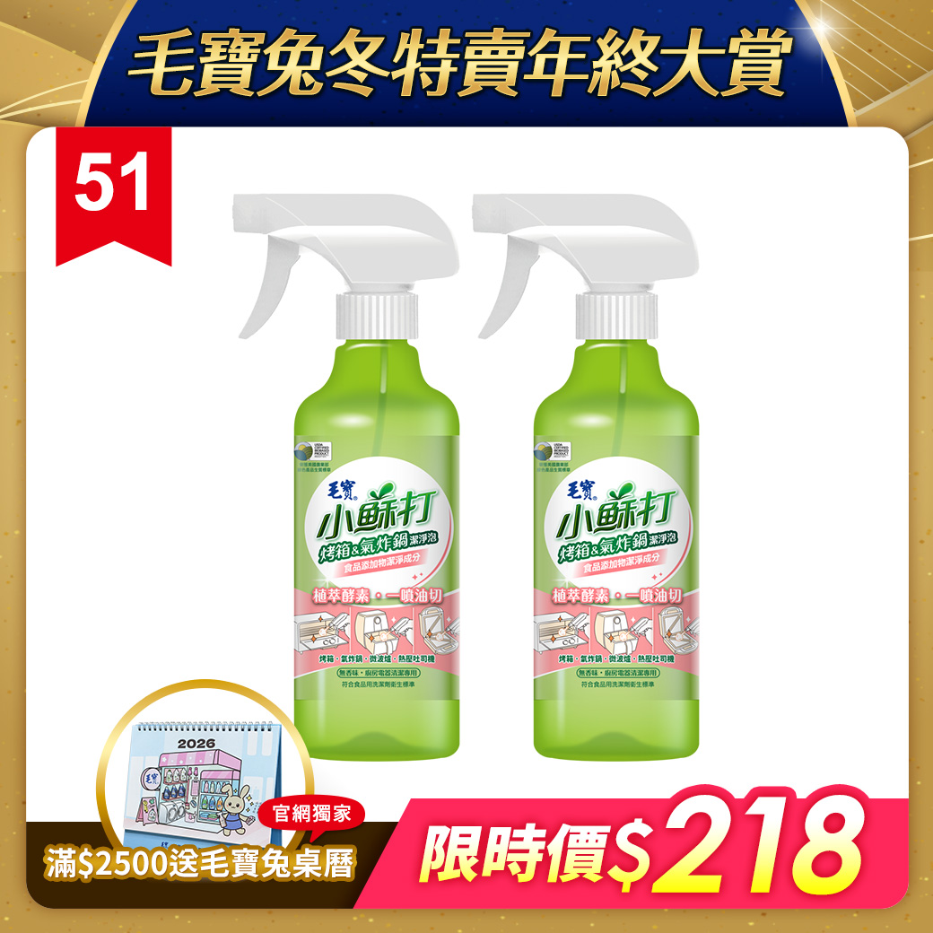 【毛寶】小蘇打-烤箱氣炸鍋潔淨泡425g x2