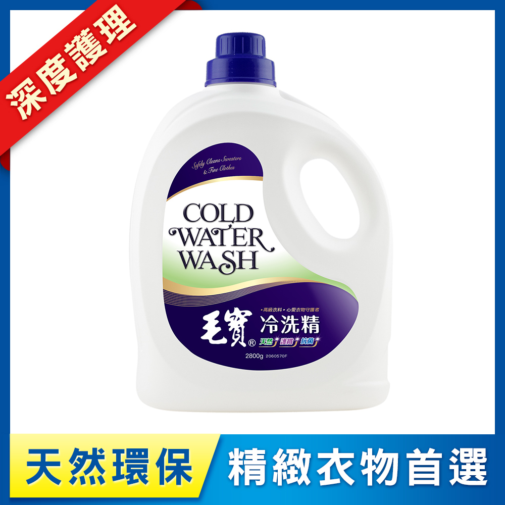 【毛寶】環保冷洗精2800g