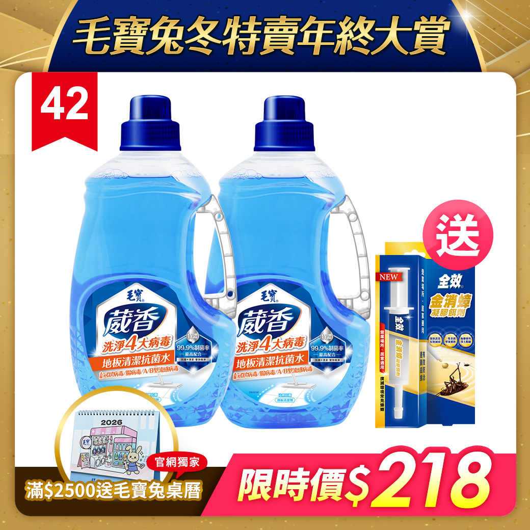【毛寶】葳香地板清潔抗菌水2000g x2 送全效金消蟑10g