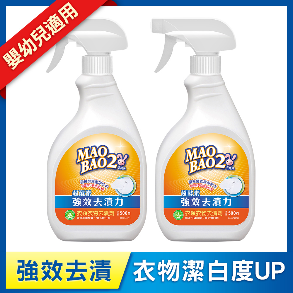 【毛寶兔】超酵素衣物去漬劑500g x2