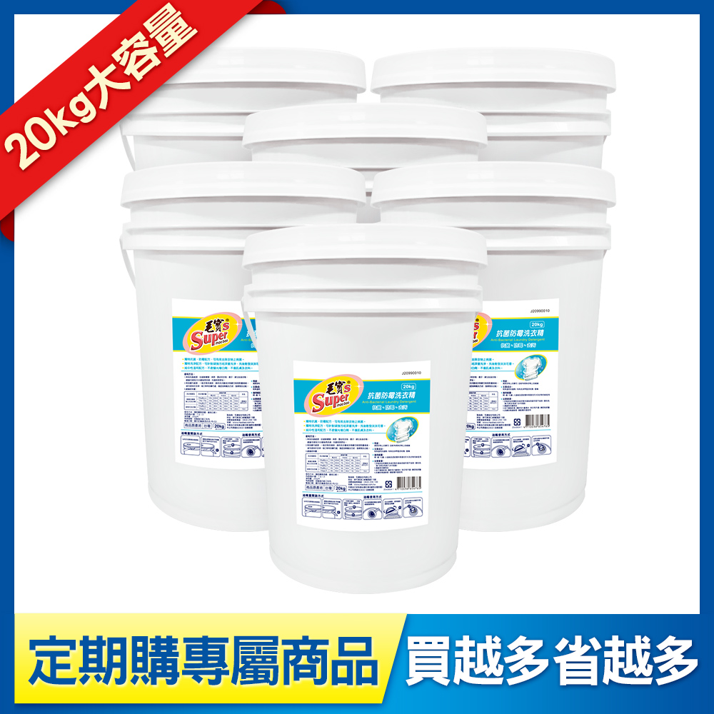 定期購-【毛寶S】抗菌防霉洗衣精(20KgX6入)