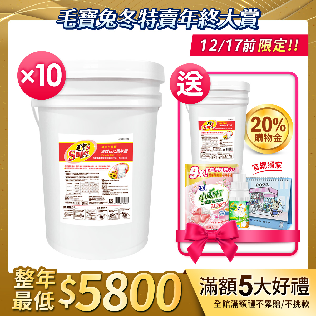 【毛寶S】溫暖日光柔軟精20kg x10 送毛寶S溫暖日光柔軟精20kg + 油嘴套管