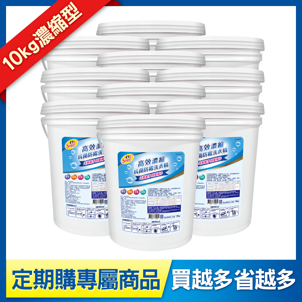 定期購-【毛寶S】高效濃縮抗菌防霉洗衣精(10kgX10入)