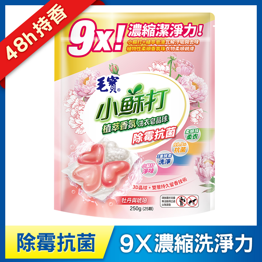 【毛寶】小蘇打植萃香氛洗衣皂晶球/洗衣球-除霉抗菌25顆