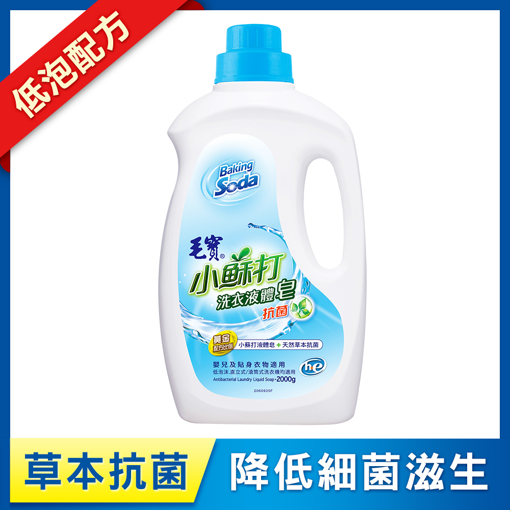 【毛寶】小蘇打草本抗菌洗衣液體皂2000g