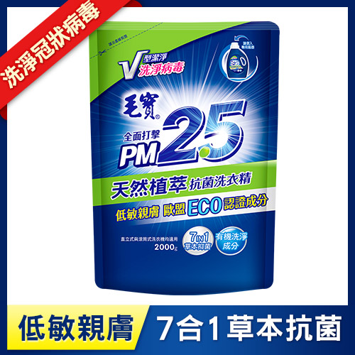 【毛寶】PM2.5抗菌洗衣精補充包2000g-天然植萃