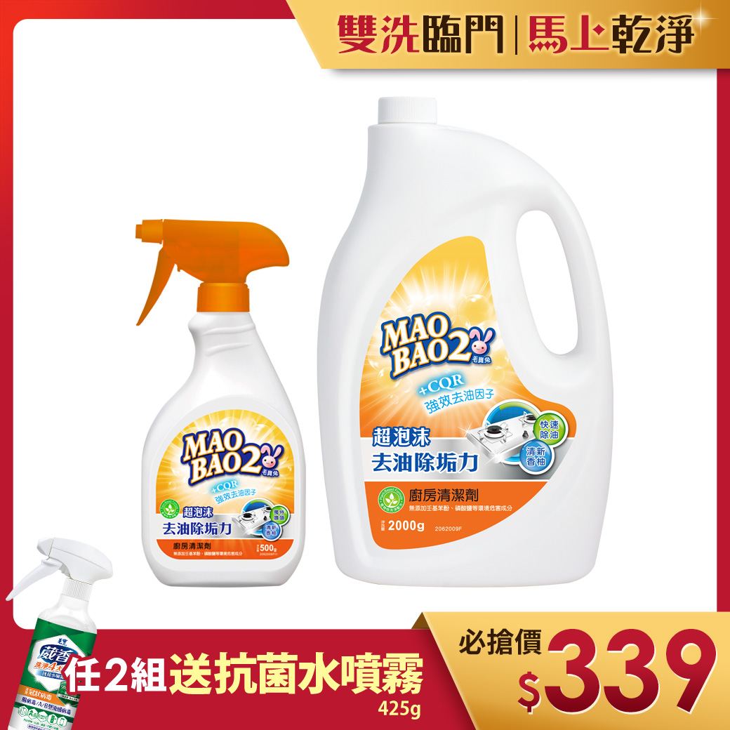 【毛寶兔】超泡沫廚房清潔劑500g + 補充瓶2000g