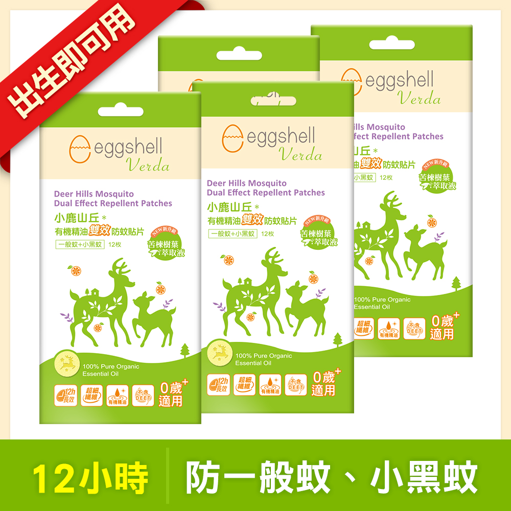 【小鹿山丘】有機精油雙效驅蚊貼片(12枚/盒) x4