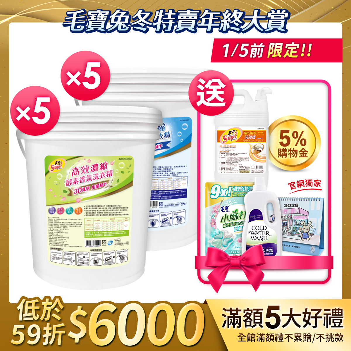 【毛寶S】高效濃縮洗衣精10kg x5 +【毛寶S】高效濃縮酵素香氛洗衣精10kg x5 送毛寶S強效潔淨洗碗精-清香柑橘4kg