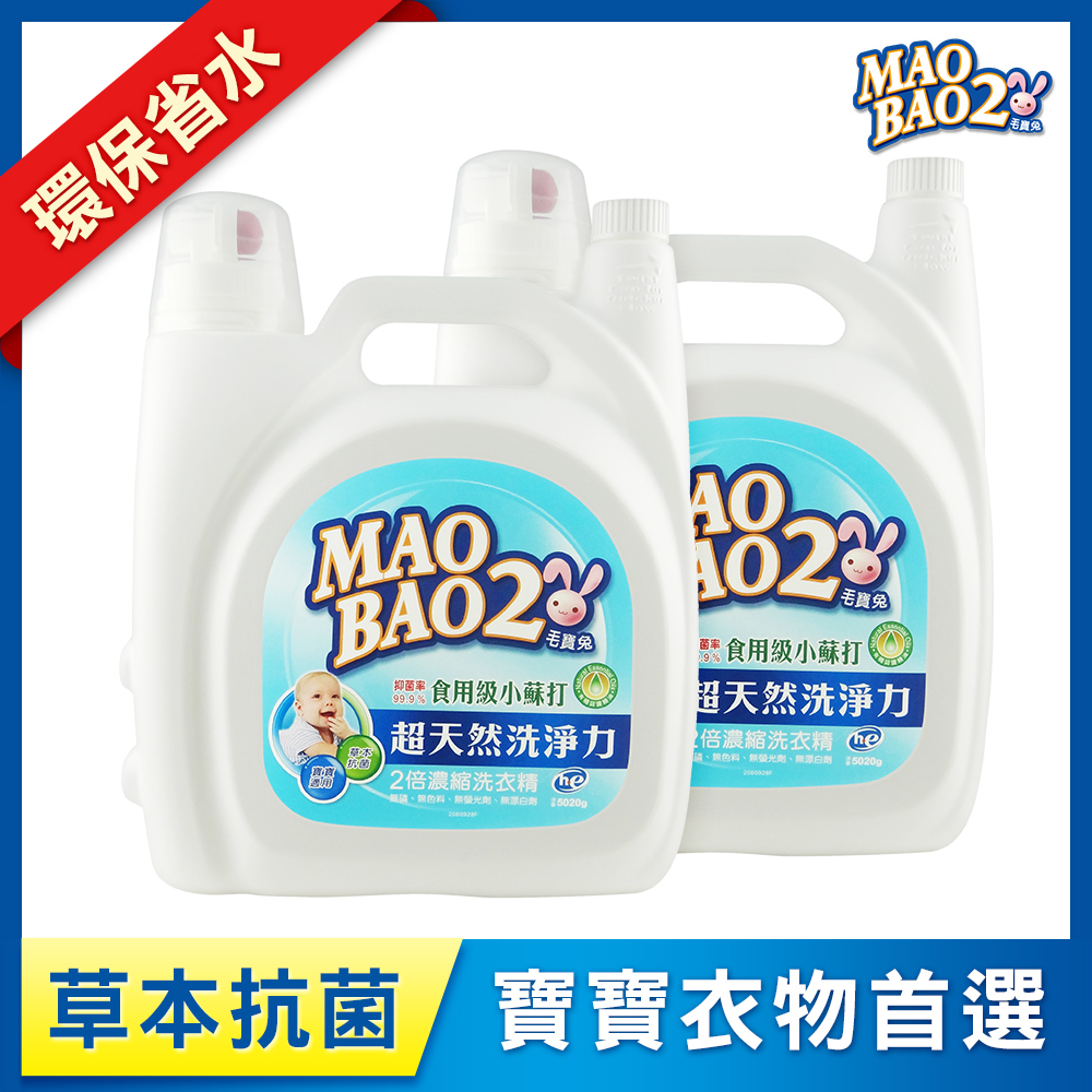 【毛寶兔】超天然小蘇打植物2倍濃縮洗衣精5020g x2