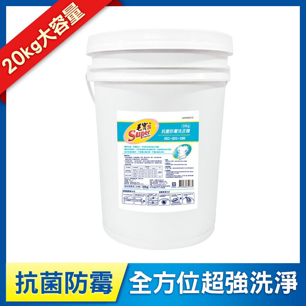 【毛寶S】抗菌防霉洗衣精20kg