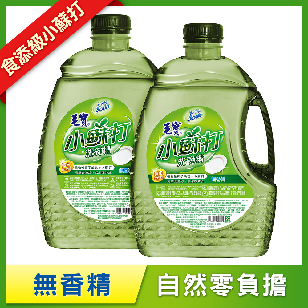 【毛寶】小蘇打洗碗精-無香精2800g x2