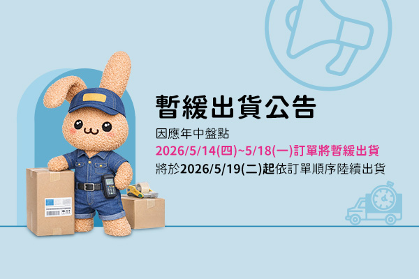 【毛寶兔宅配網】年中盤點暫緩出貨公告