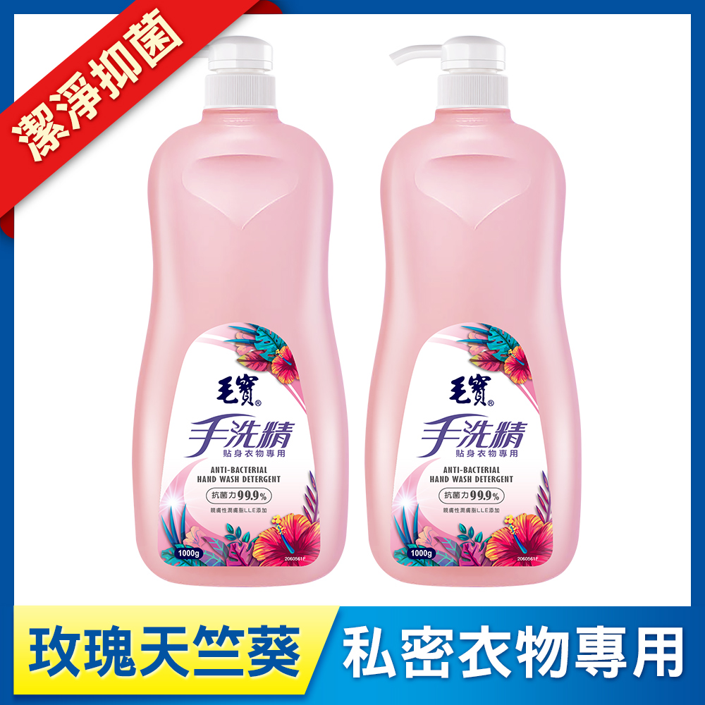 【毛寶】貼身衣物手洗精-玫瑰天竺葵1000g x2