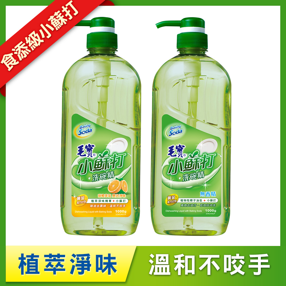 【毛寶】小蘇打洗碗精-無香精1000g + 甜橙茶氛1000g
