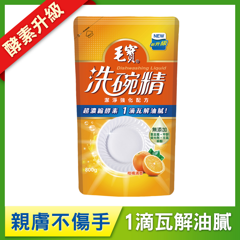 【毛寶】洗碗精補充包800g-潔淨強化酵素升級