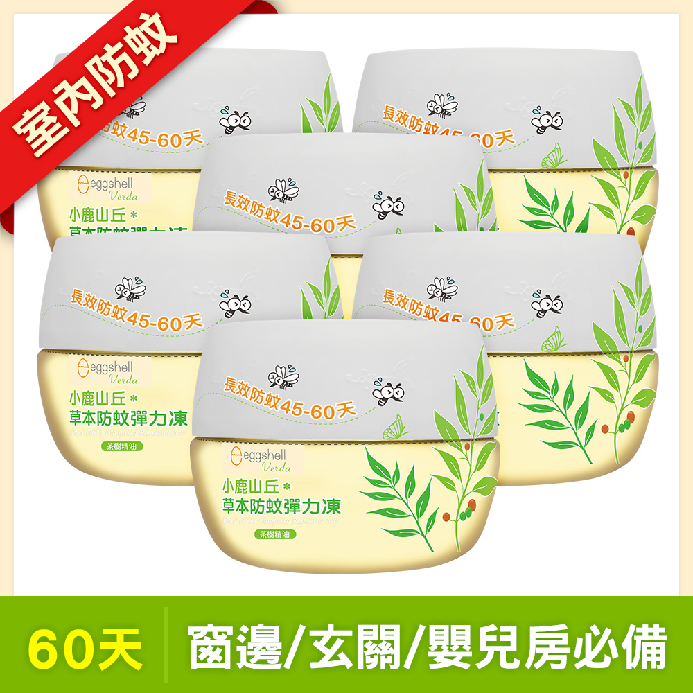 【小鹿山丘】草本防蚊彈力凍250g-茶樹精油 x6