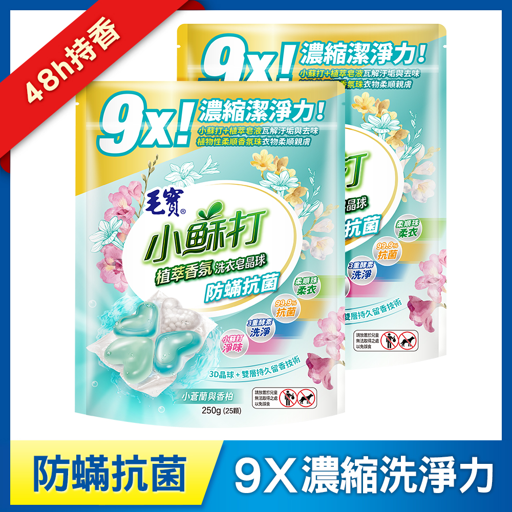 【毛寶】小蘇打植萃香氛洗衣皂晶球/洗衣球-防蟎抗菌25顆 x2