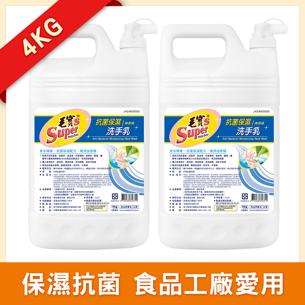 【毛寶S】抗菌保濕洗手乳-無香精4kg x2