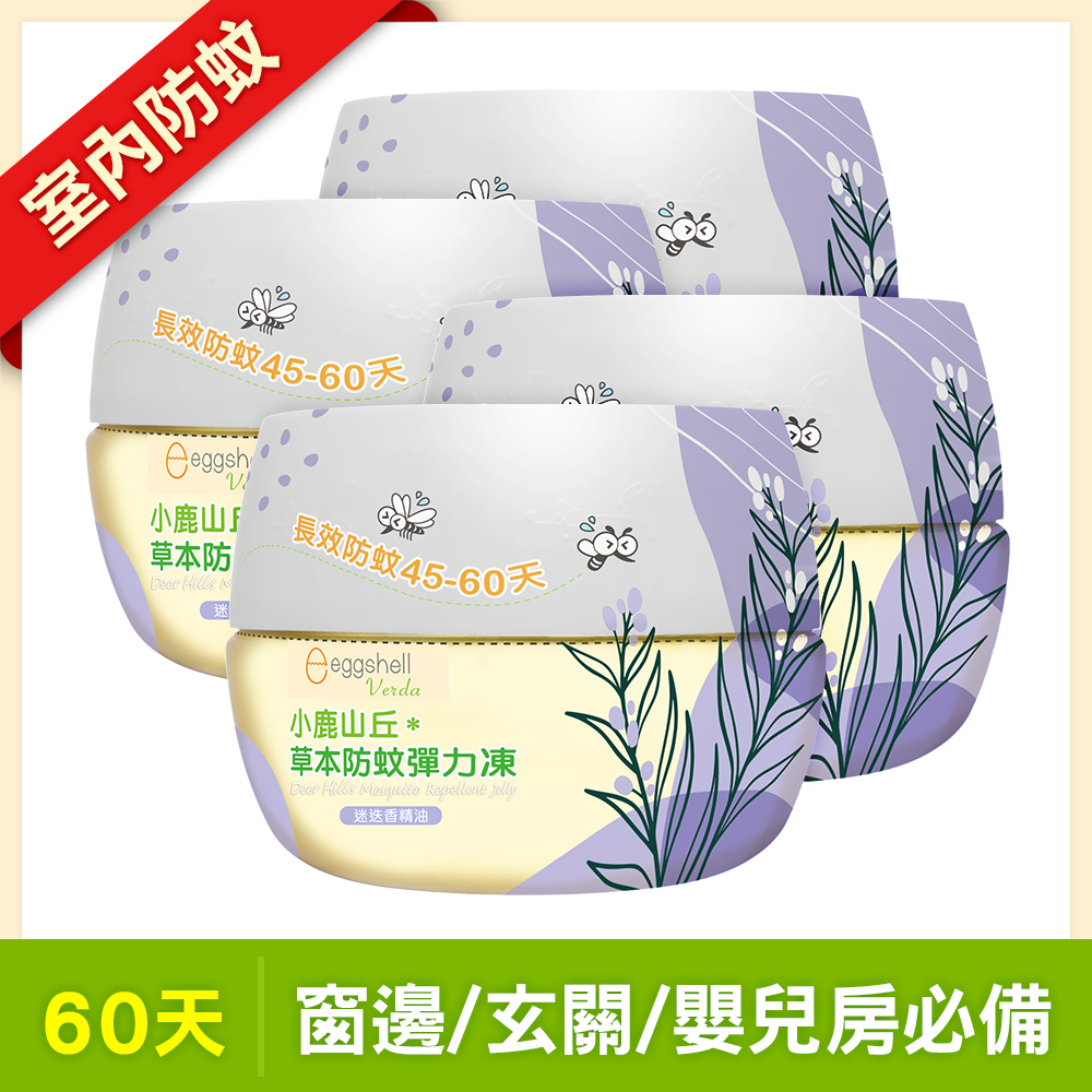 【小鹿山丘】草本防蚊彈力凍250g-迷迭香精油 x4