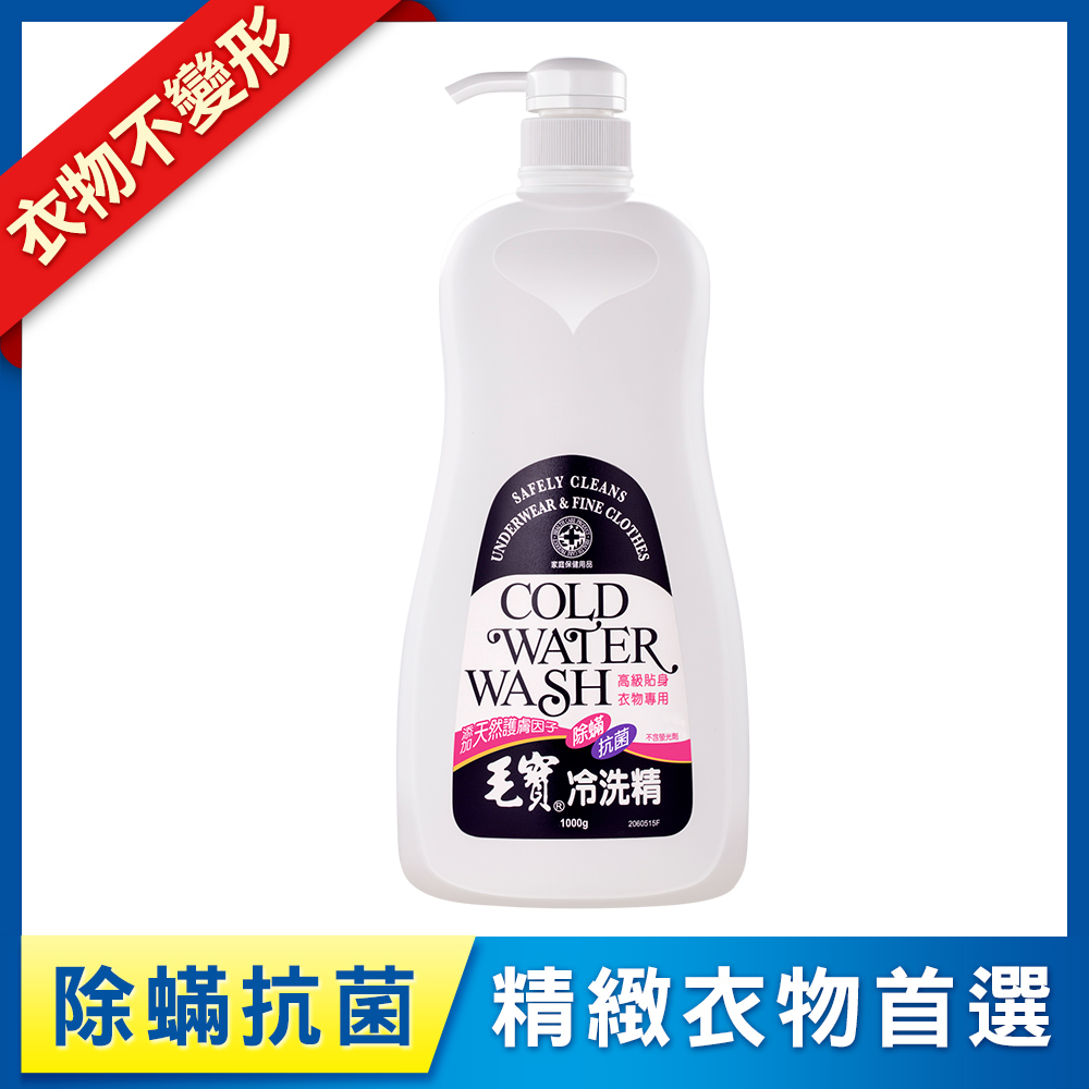 【毛寶】除螨抗菌冷洗精1000g