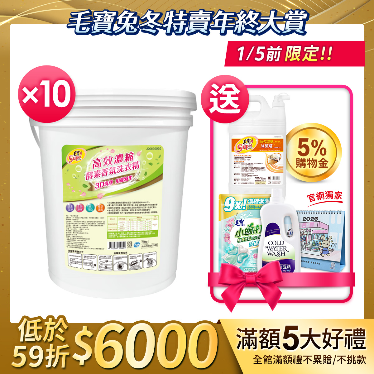 【毛寶S】高效濃縮酵素香氛洗衣精10kg x10 送毛寶S強效潔淨洗碗精-清香柑橘4kg