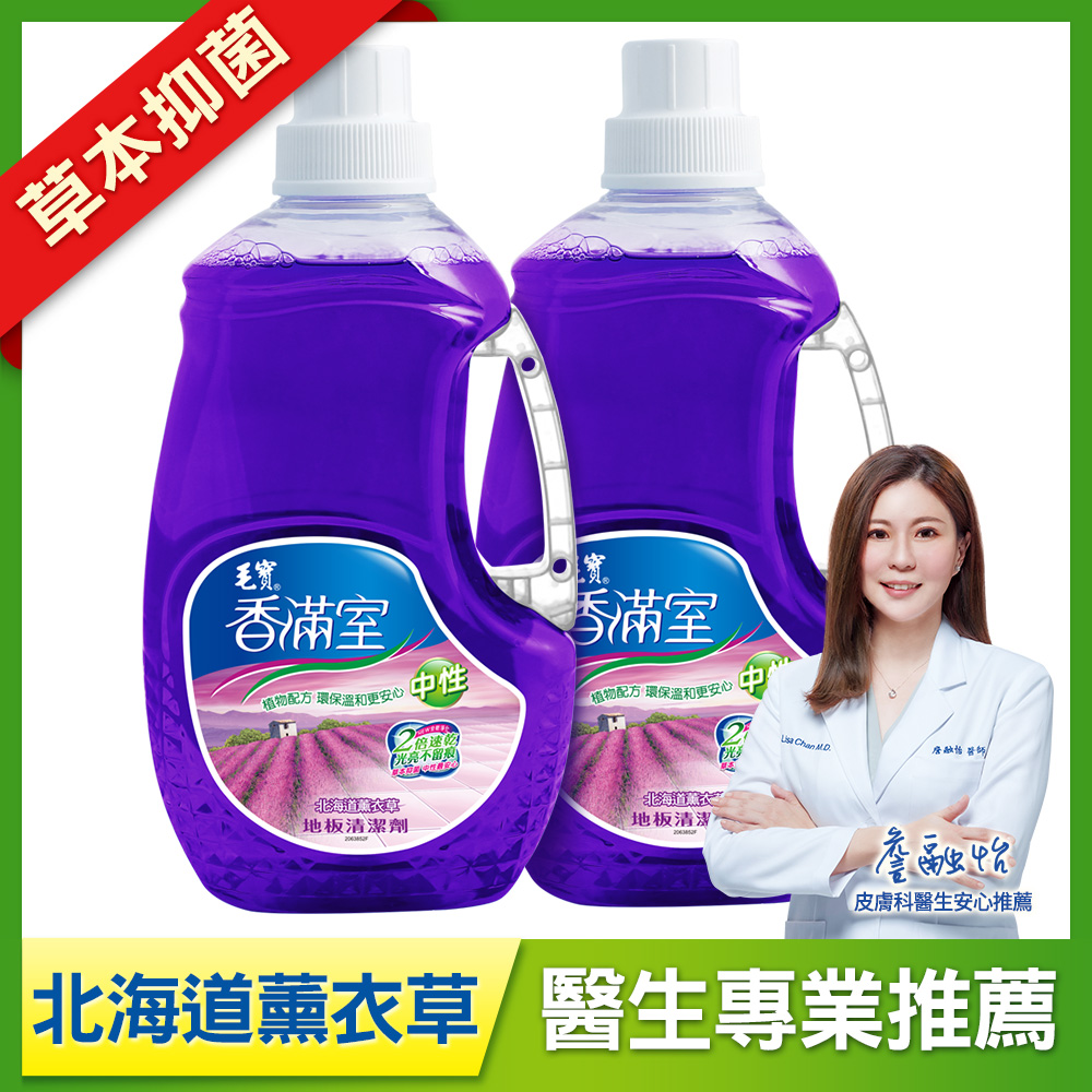 【香滿室】中性地板清潔劑-北海道薰衣草2000g x2