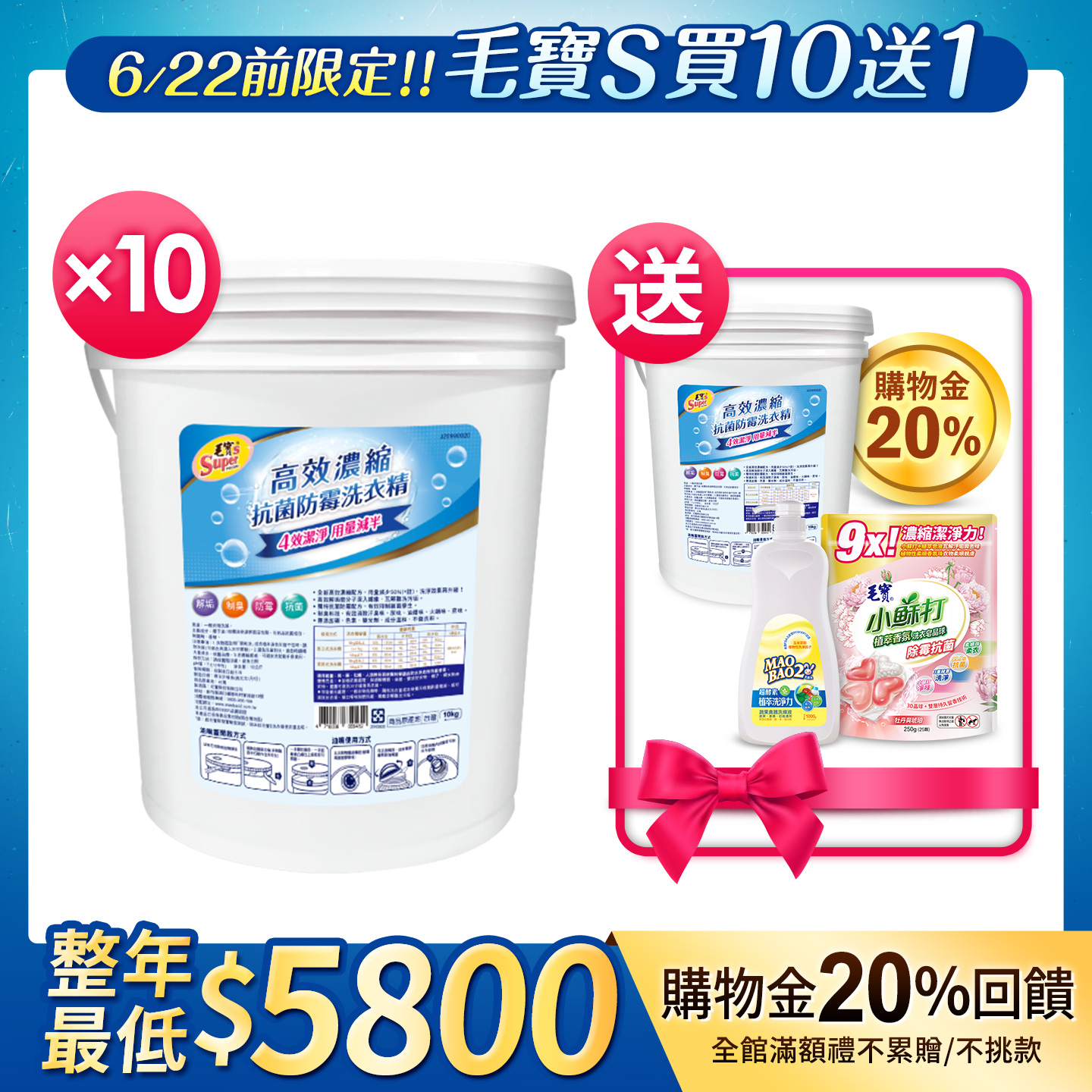 【毛寶S】高效濃縮抗菌防霉洗衣精10kg x10 送毛寶S高效濃縮抗菌防霉洗衣精10kg