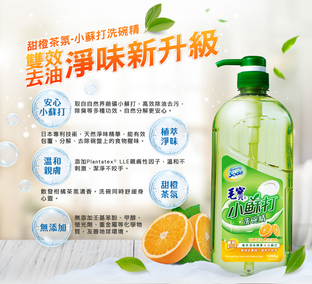毛寶小蘇打洗碗精