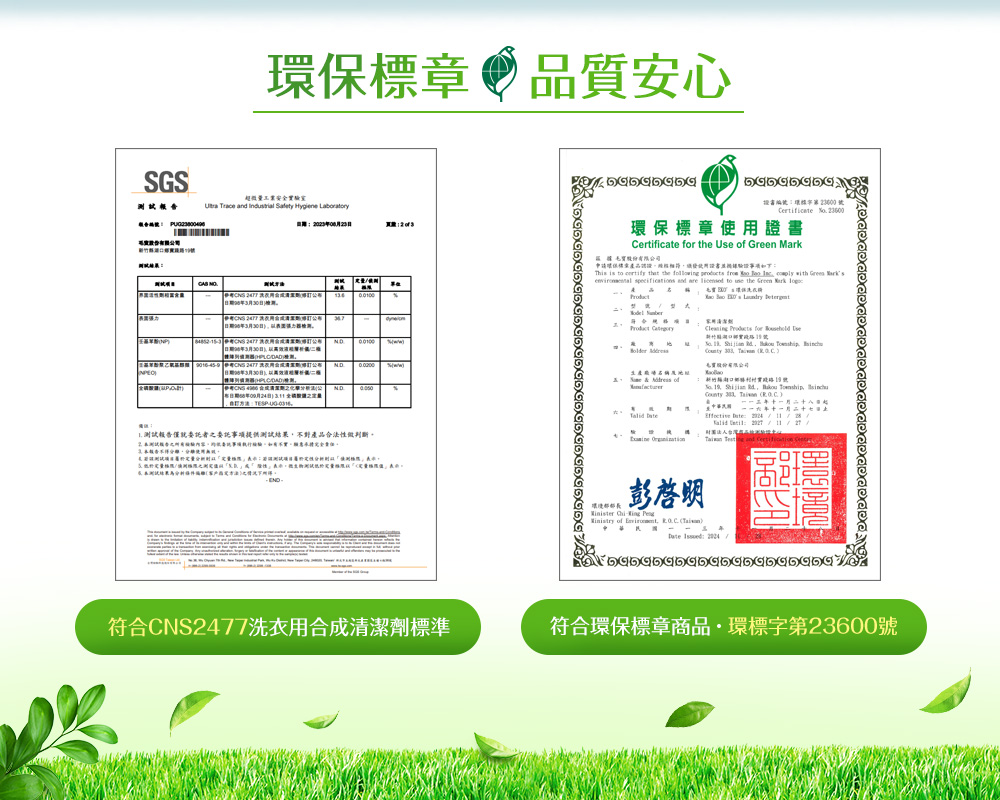 毛寶EKOS環保洗衣精