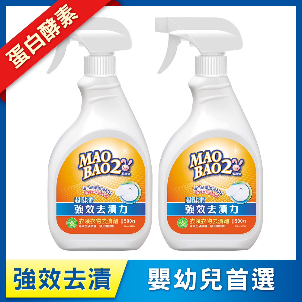 【毛寶兔】超酵素衣物去漬劑500g x2