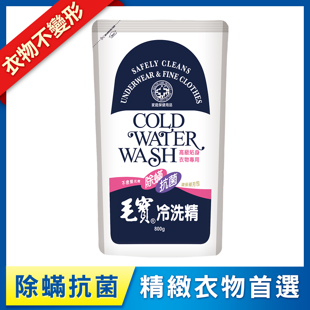 【毛寶】除螨抗菌冷洗精補充包800g