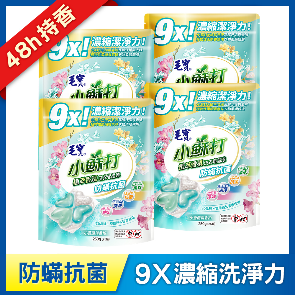 【毛寶】小蘇打植萃香氛洗衣皂晶球/洗衣球-防蟎抗菌25顆 x4