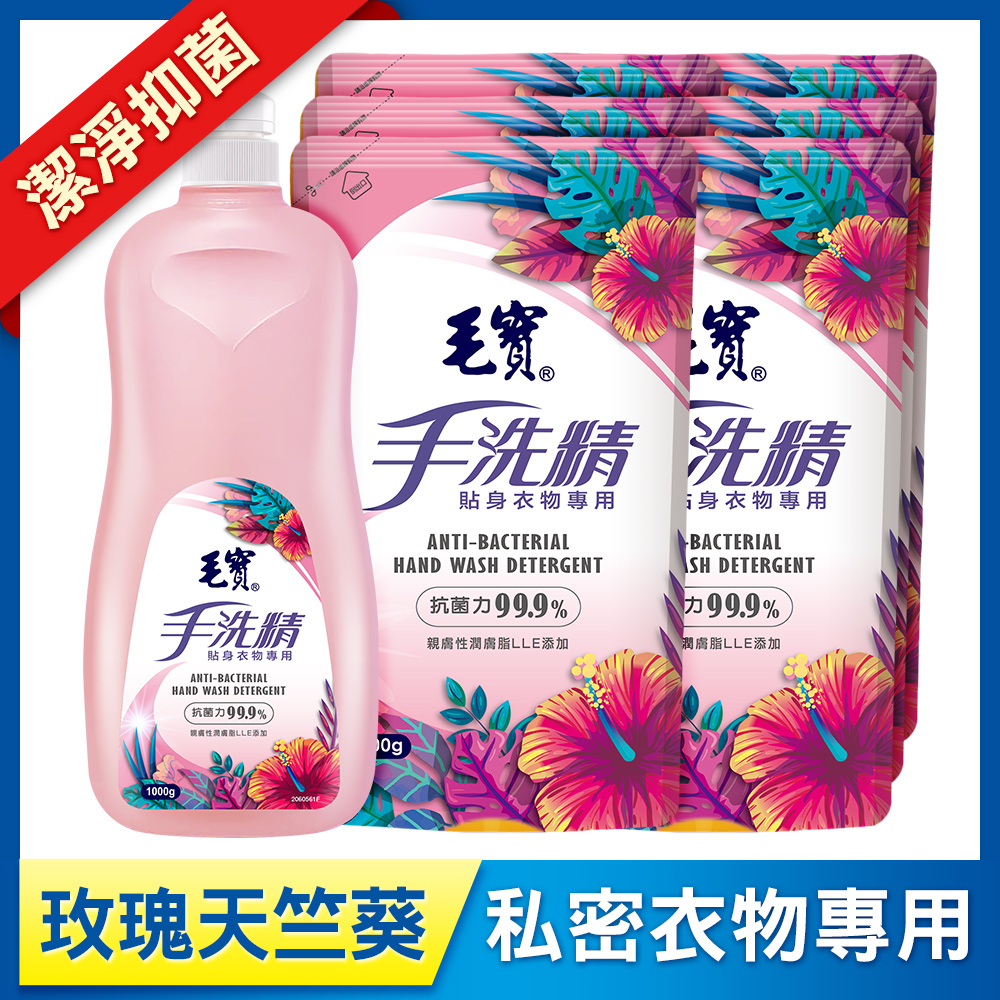 【毛寶】貼身衣物手洗精-玫瑰天竺葵1000g + 補充包800g x6