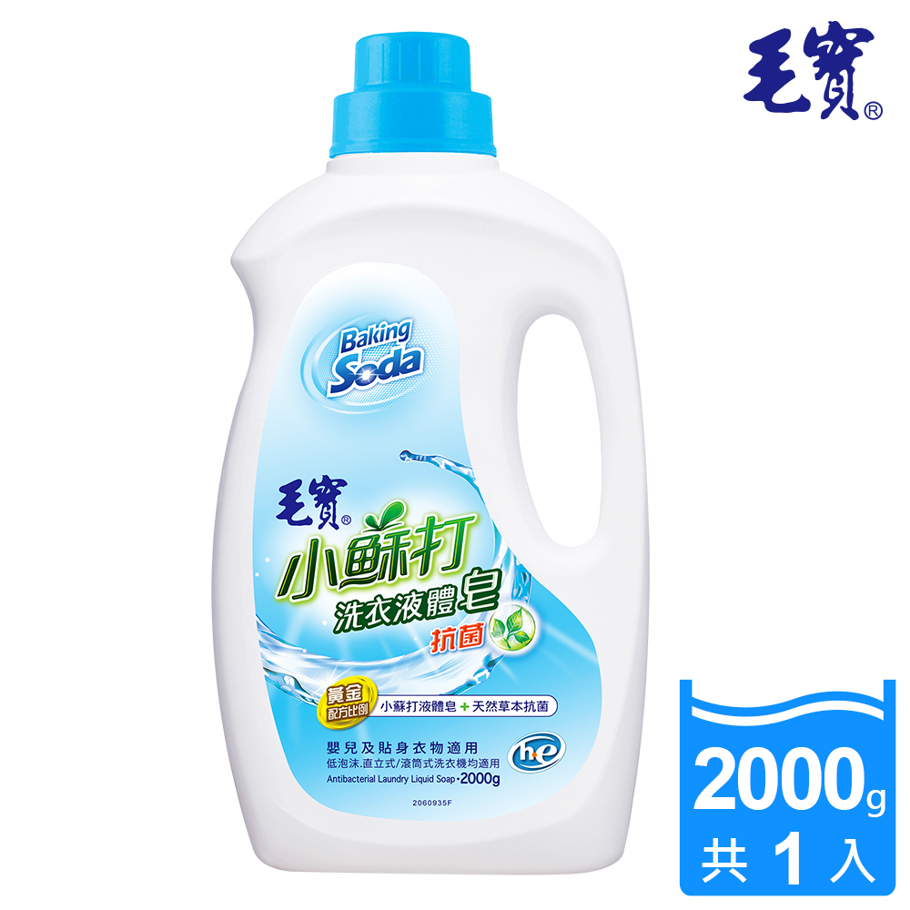 【毛寶】小蘇打草本抗菌洗衣液體皂2000g